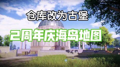 和平精英最新爆料家园,和平精英揭秘神秘家园生成机制  第1张