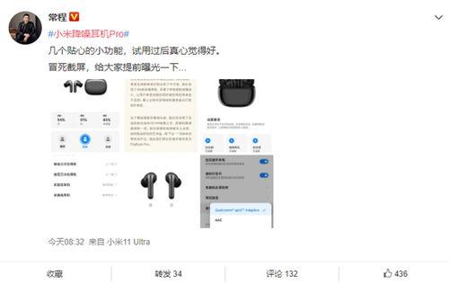 小米耳机最新爆料软件,颠覆传统，科技与时尚的完美融合”